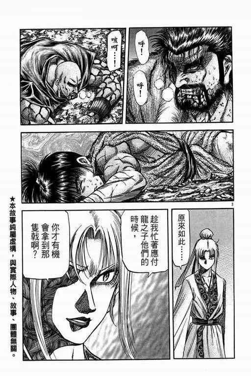 第151话 第3页