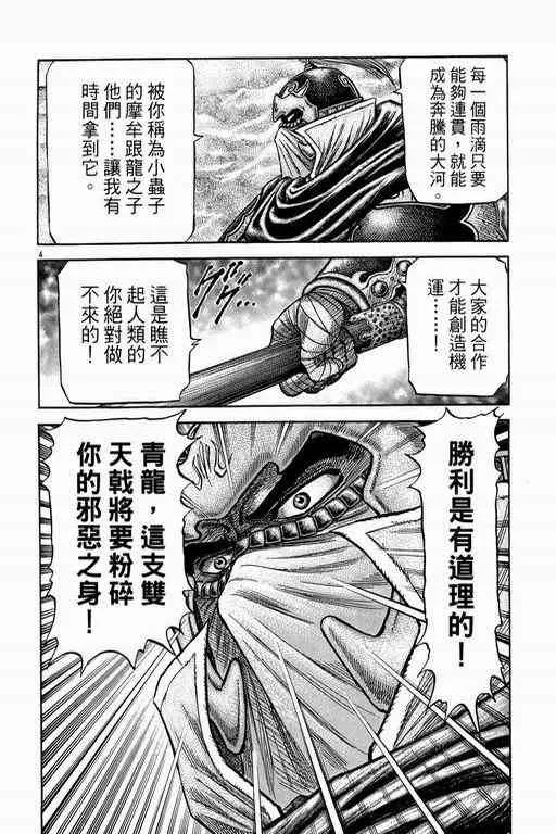 第151话 第4页
