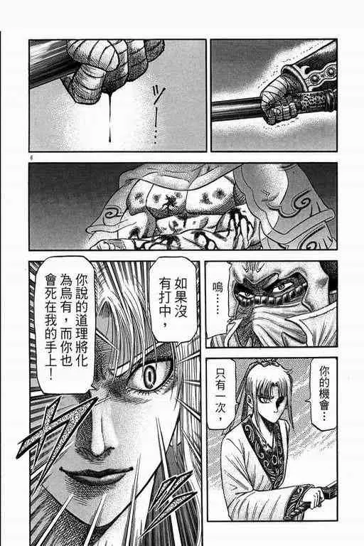第151话 第6页