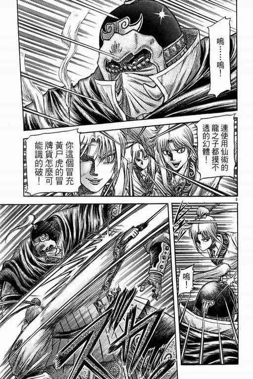 第151话 第9页