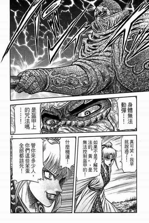 第151话 第20页