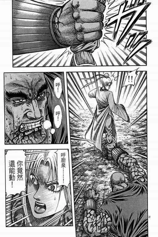 第151话 第21页