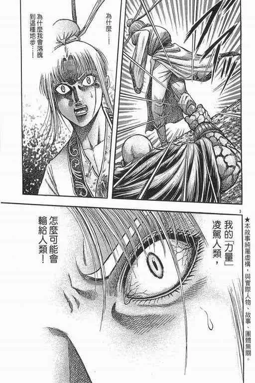 第152话 第3页