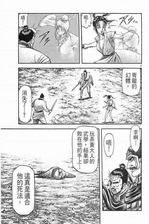 第152话 第8页