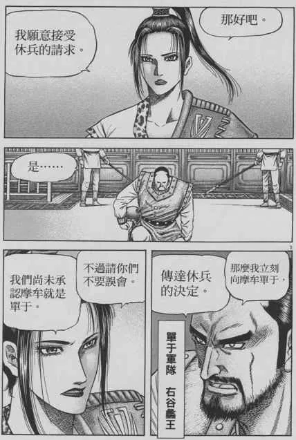第153话 第3页