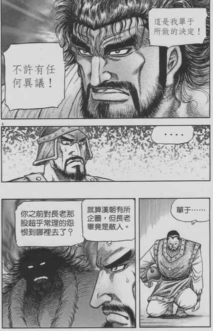 第153话 第8页