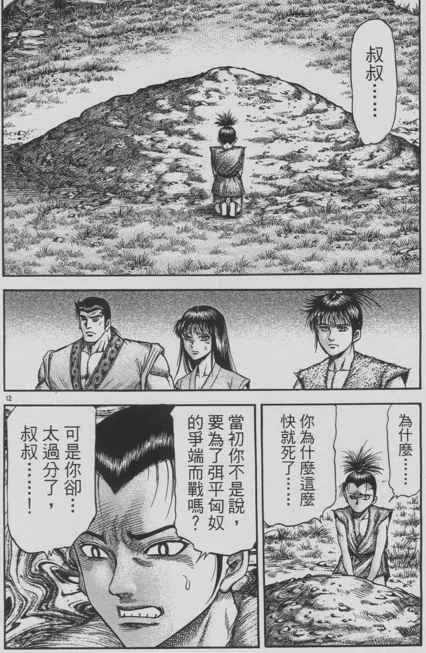 第153话 第12页