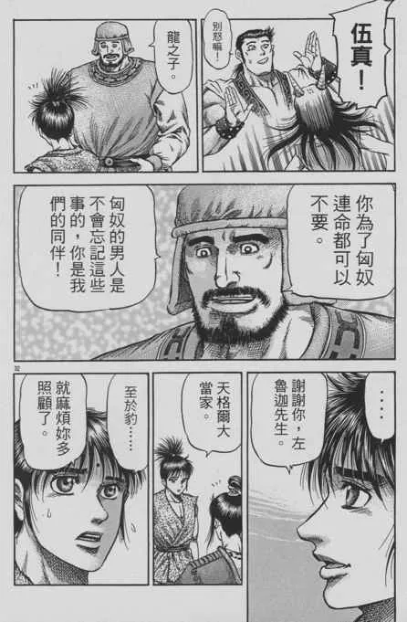 第153话 第32页