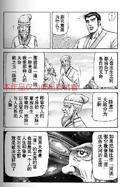 第154话 第8页