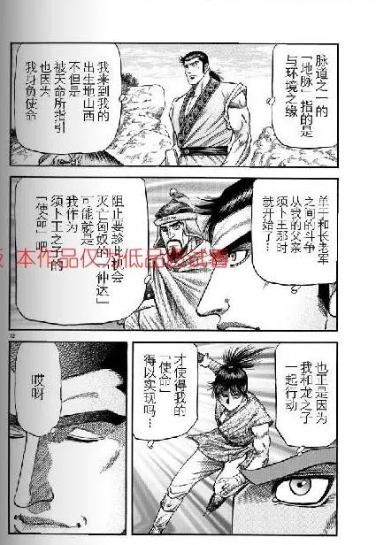 第154话 第12页