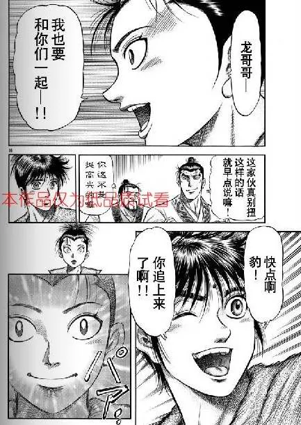 第154话 第16页