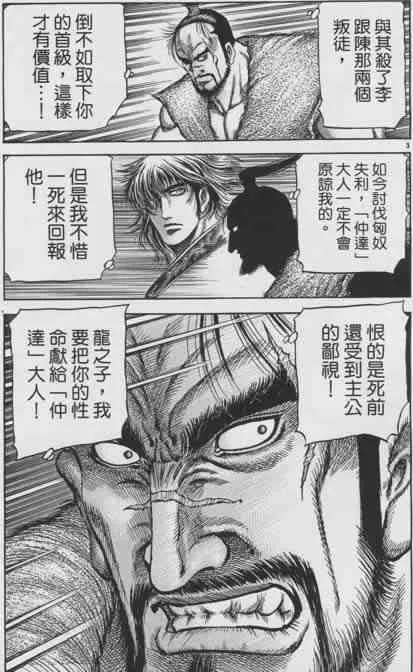 第155话 第3页