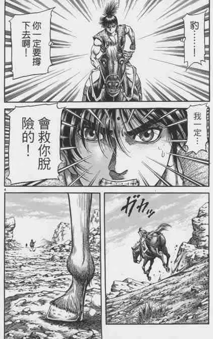 第155话 第4页
