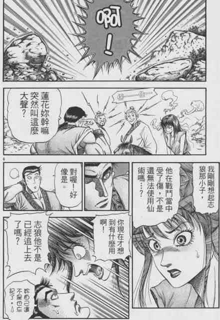 第155话 第6页