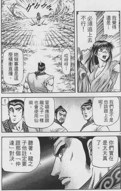 第155话 第7页