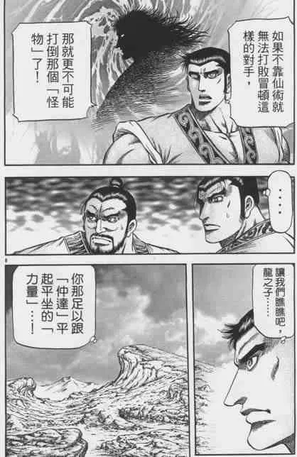 第155话 第8页