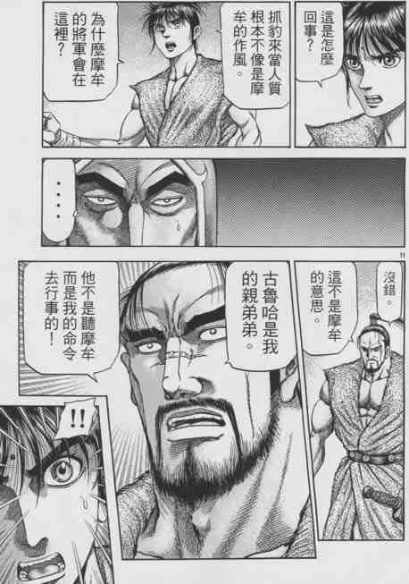 第155话 第11页