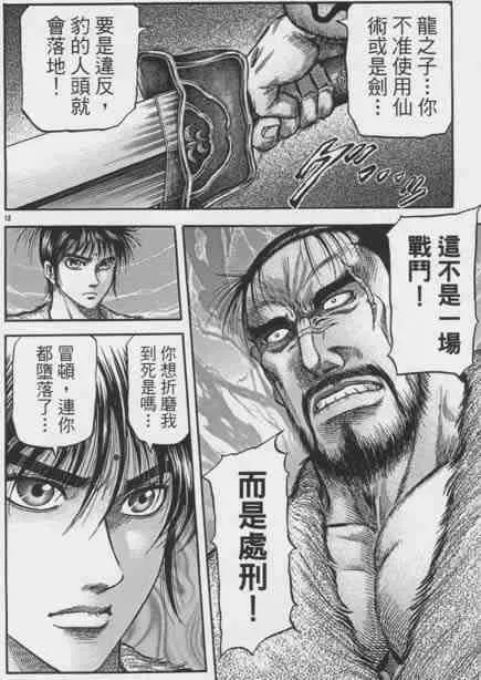 第155话 第12页
