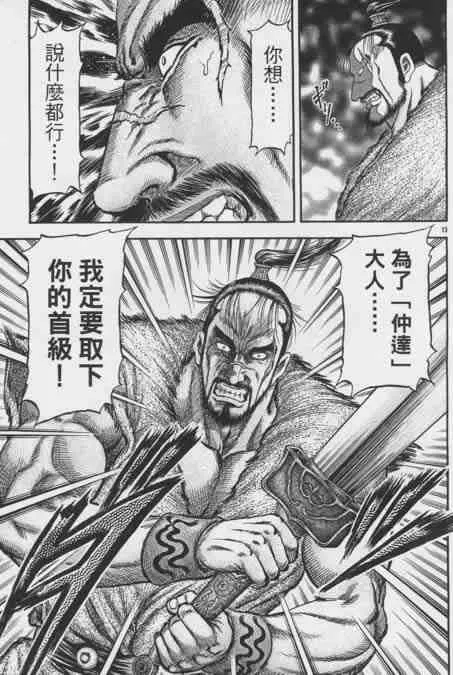 第155话 第13页
