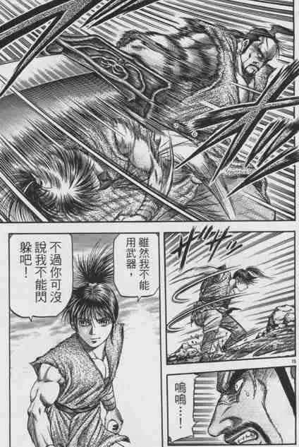第155话 第15页