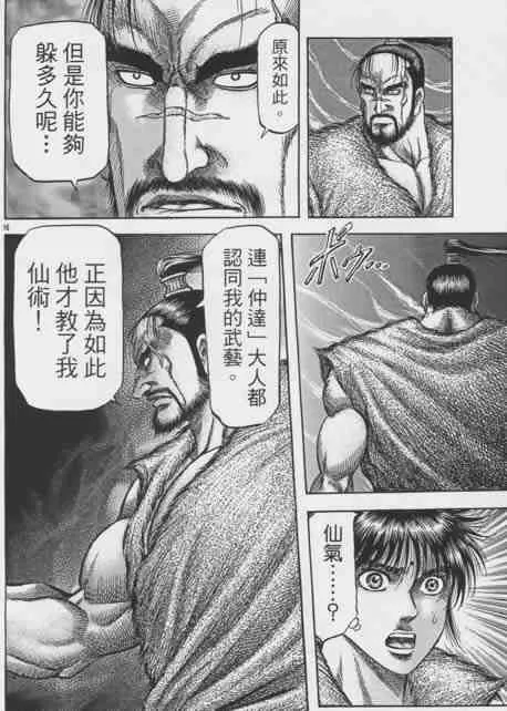 第155话 第16页