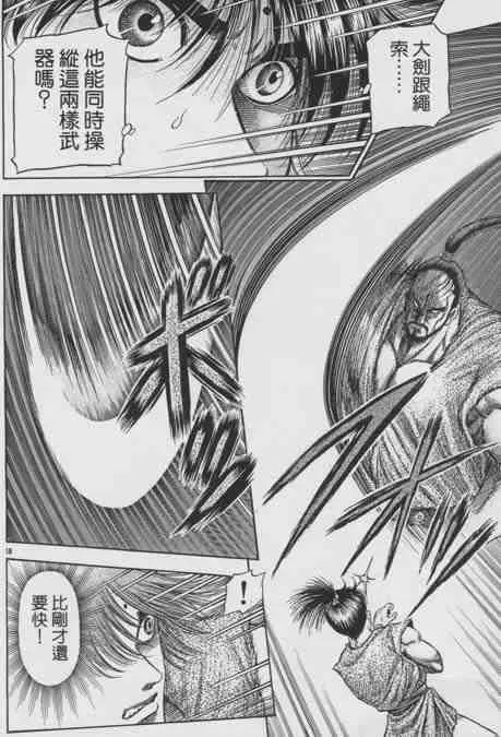第155话 第18页