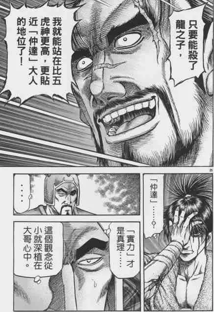 第155话 第25页