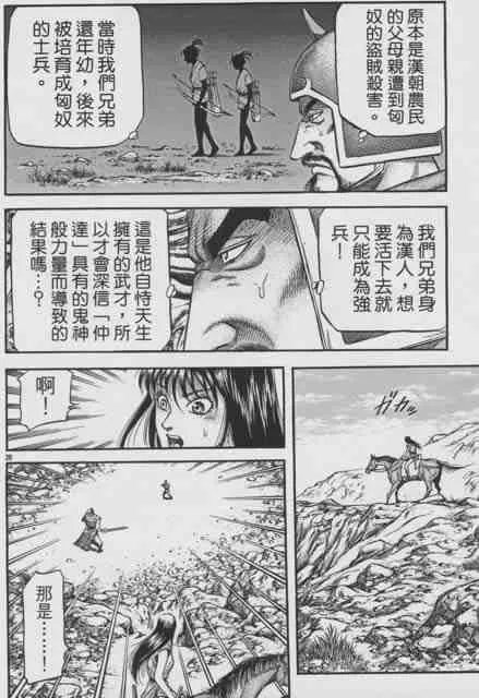 第155话 第26页