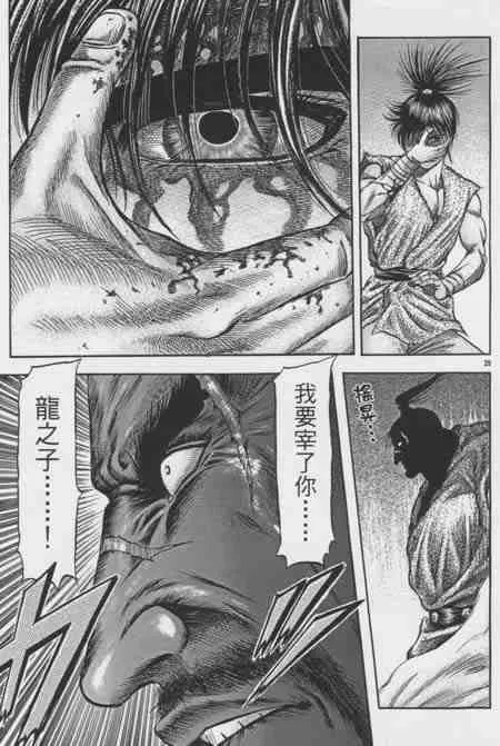 第155话 第29页