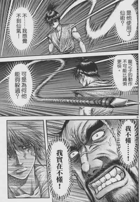 第155话 第35页