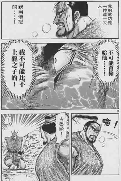 第155话 第39页