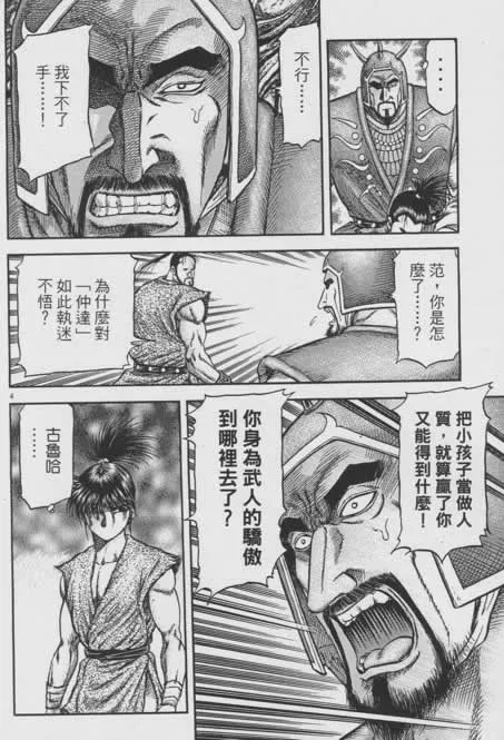 第156话 第4页