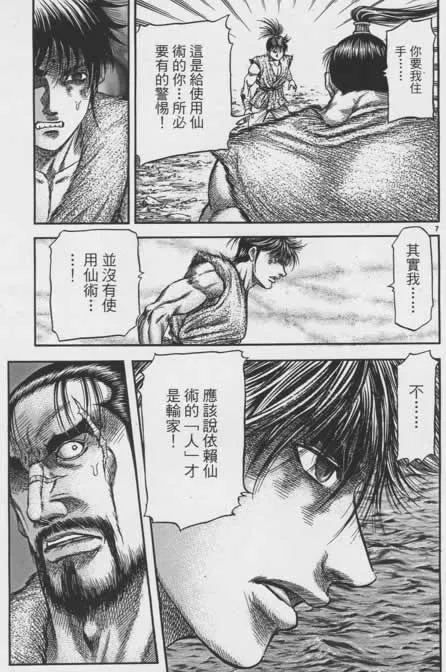 第156话 第7页