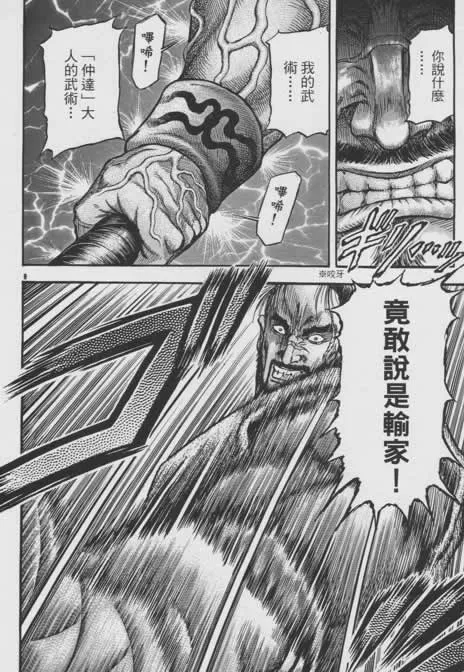 第156话 第8页