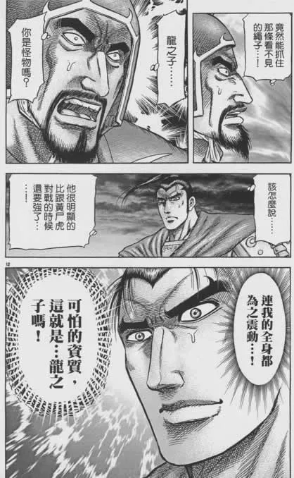 第156话 第12页