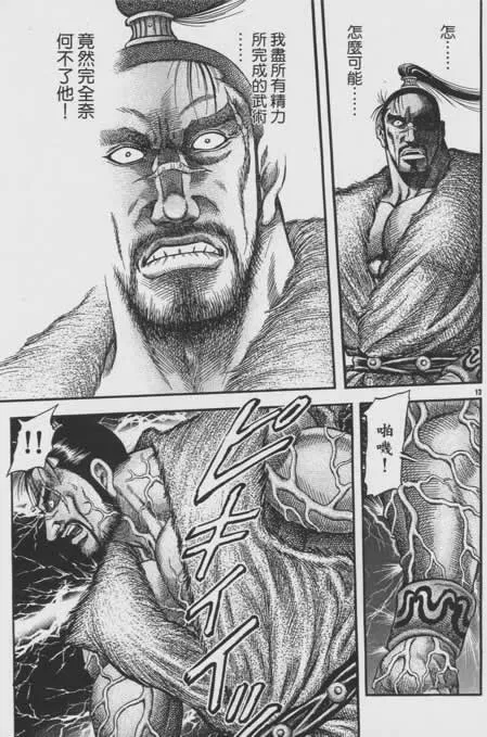 第156话 第13页