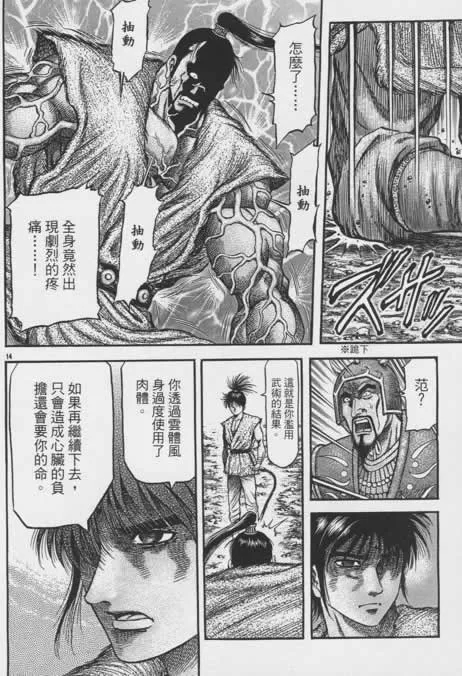 第156话 第14页