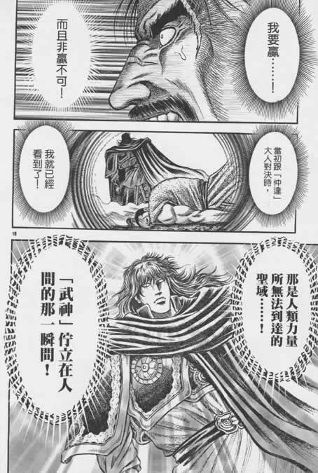 第156话 第18页