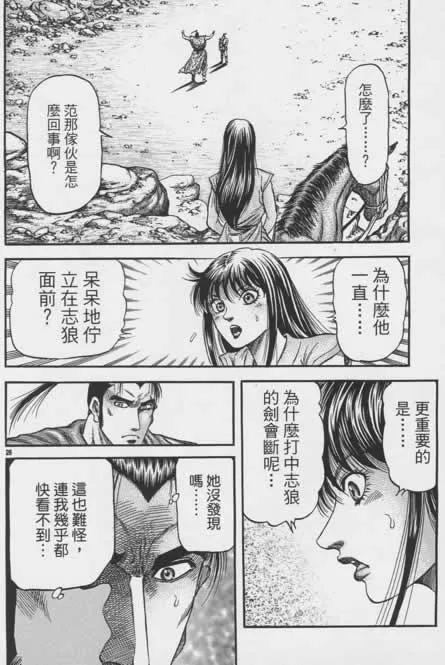 第156话 第26页