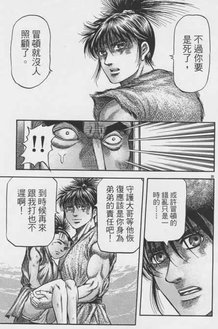 第156话 第31页