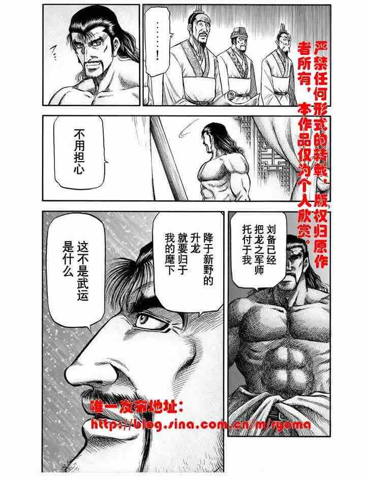 第157话 第9页