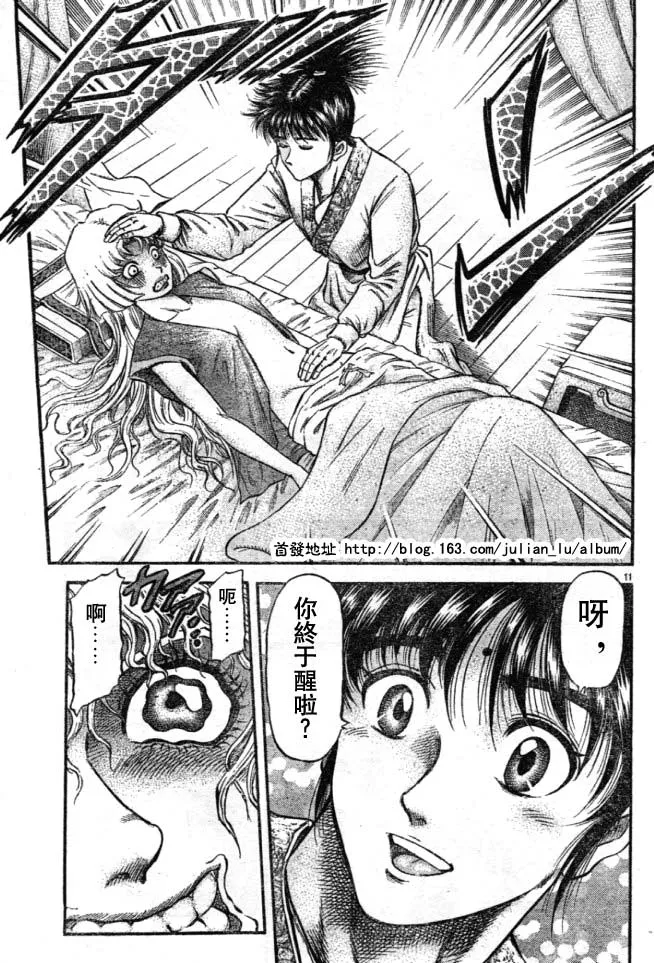第160话 第11页