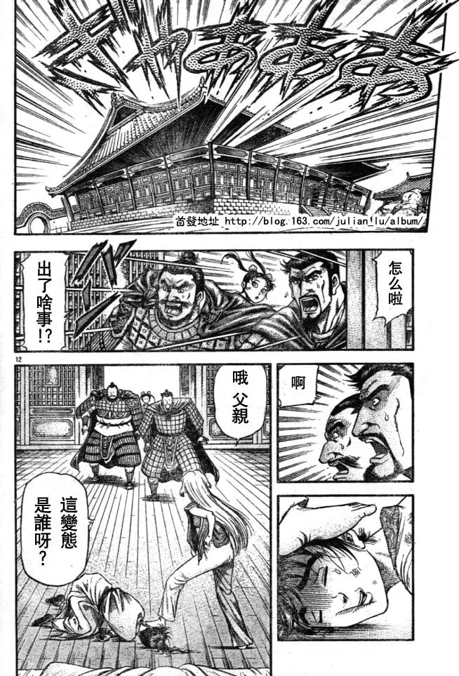 第160话 第12页