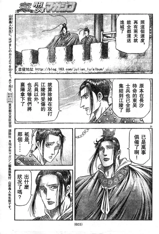 第160话 第31页