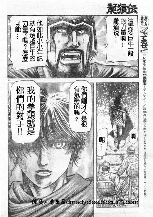 第163话 第12页