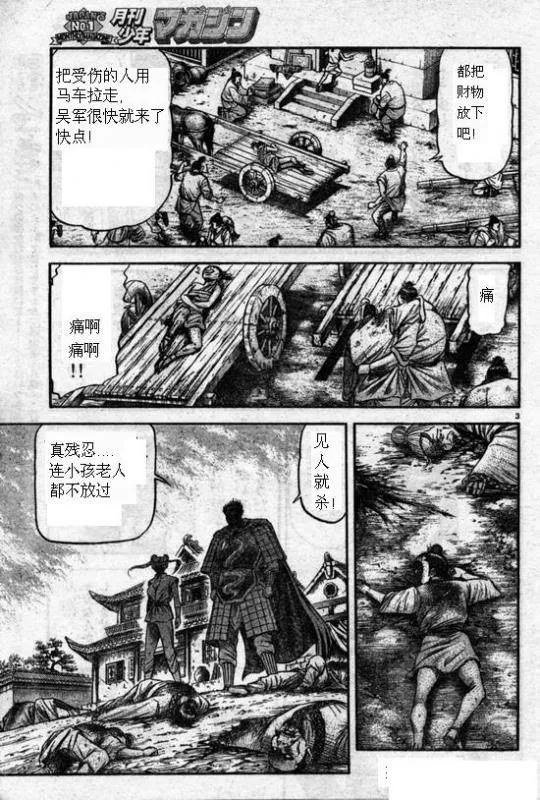 第164话 第3页