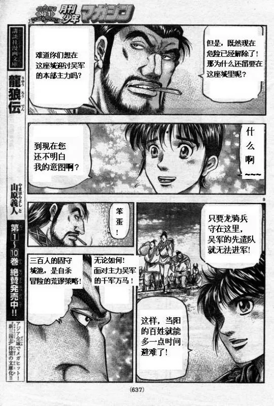 第164话 第9页