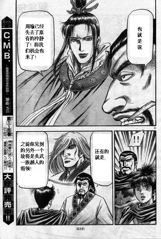 第164话 第11页