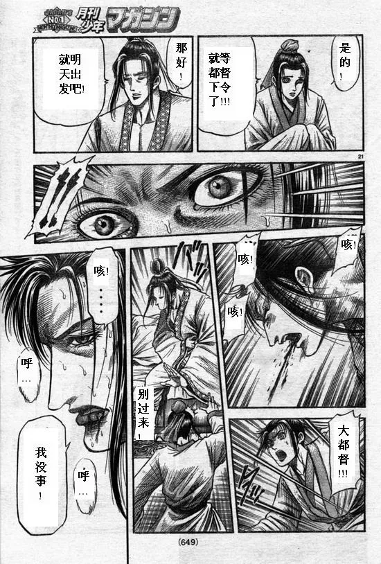 第164话 第21页