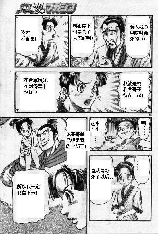 第164话 第29页
